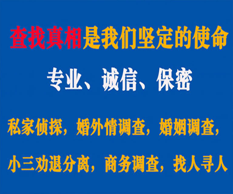 杭锦旗私家侦探哪里去找？如何找到信誉良好的私人侦探机构？