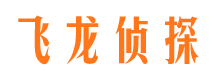 杭锦旗飞龙私家侦探公司